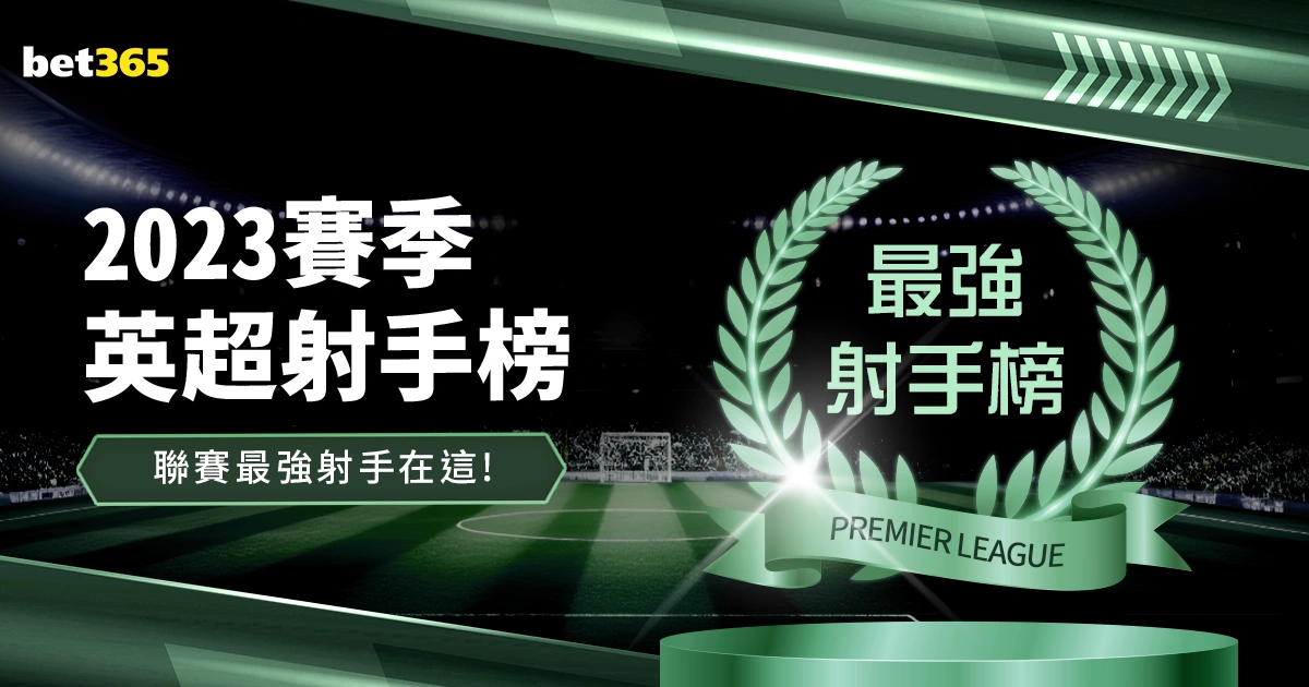 利物浦,岁新星不败,首秀创队史,广州赛马会,广州赛马,赛马俱乐部,赛马资讯